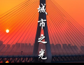 成都论坛：烟火三千里，线上“坝坝茶”